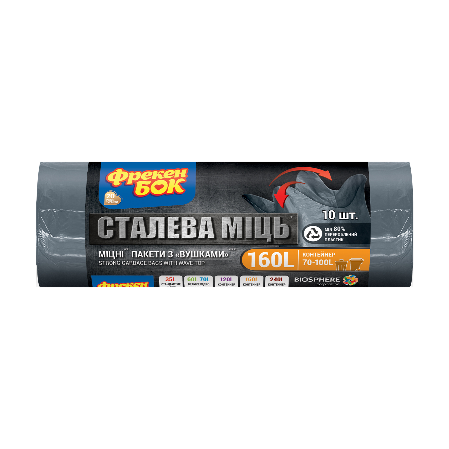 Пакети для смiття Фрекен Бок Сталева міць, з вушками, графіт, 160 л, 10 шт